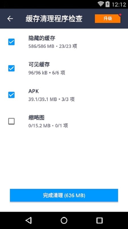 AVG Cleaner异星软件 v26.12.2 安卓版 2