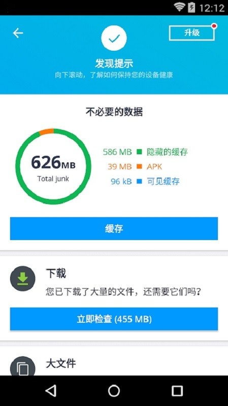 AVG Cleaner异星软件 v26.12.2 安卓版 1