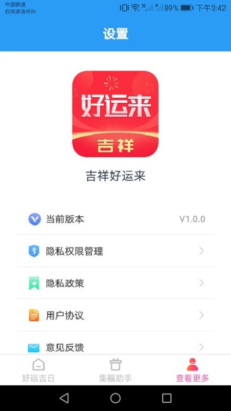 吉祥好运来app v1.2.4 安卓版 0