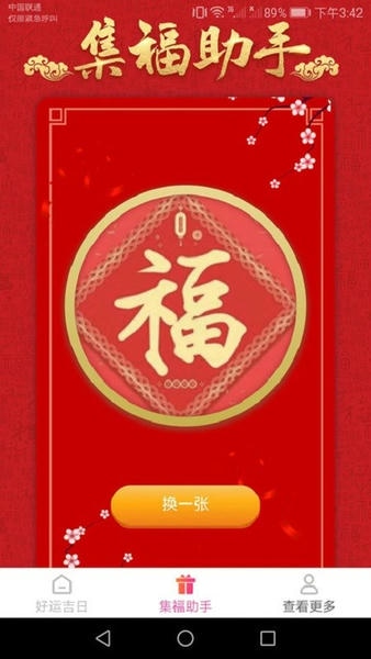 吉祥好运来app v1.2.4 安卓版 2