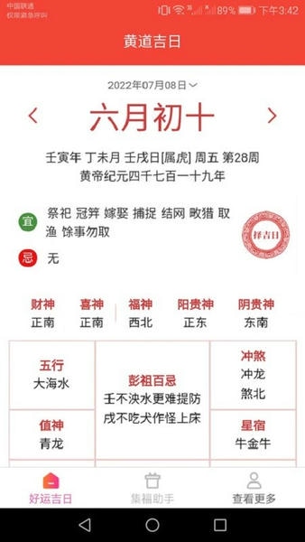 吉祥好运来app 吉祥好运来软件下载