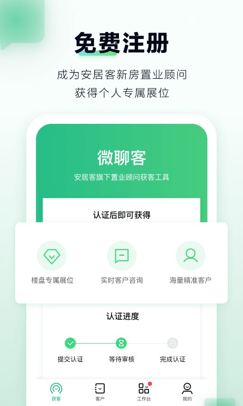 微聊客app官方下载