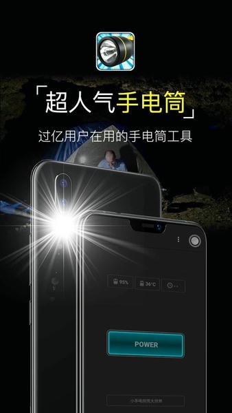 超级手电筒app v10.10.90 安卓版 2