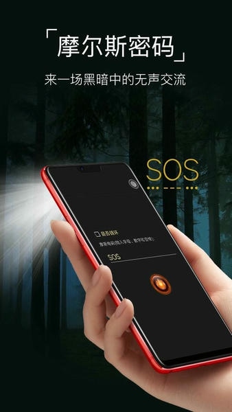 超级手电筒app v10.10.90 安卓版 4