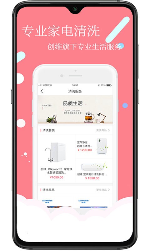 创维商城最新版 v2.6.04 安卓版 1