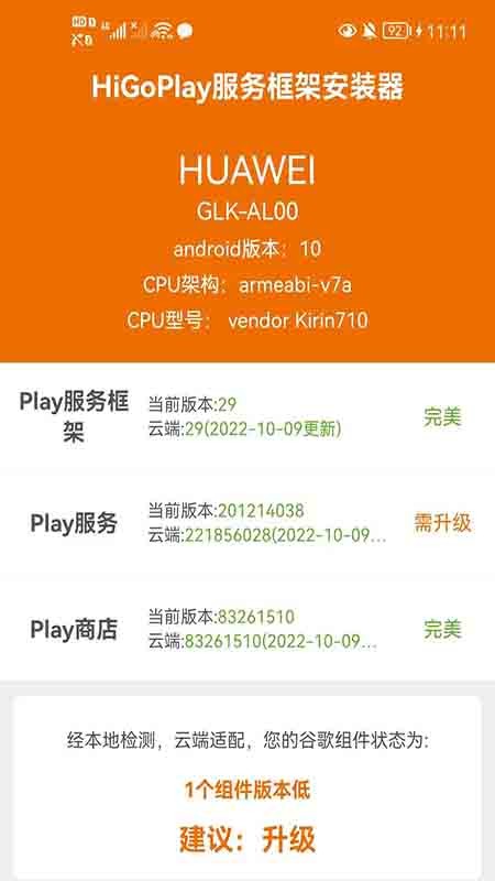 谷歌三件套2025最新版(HiGo Play服务框架安装器) v1.3.9.5 安卓版 1