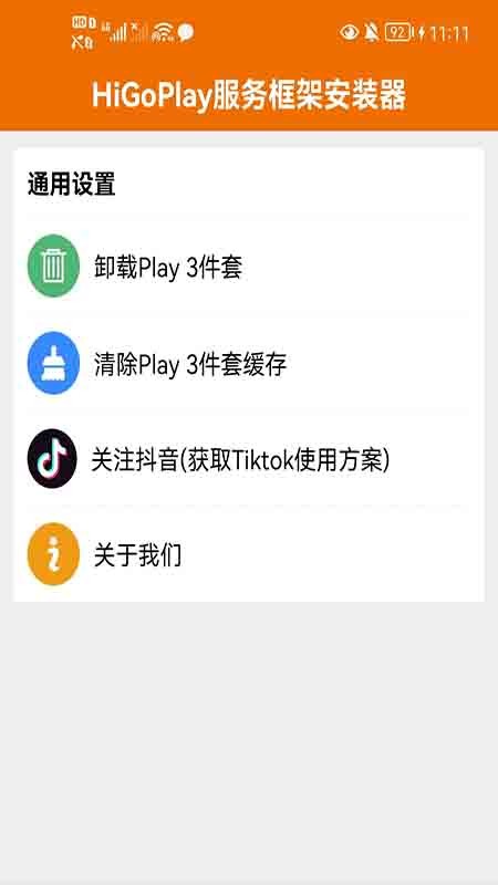 谷歌三件套2025最新版 谷歌三件套一键安装