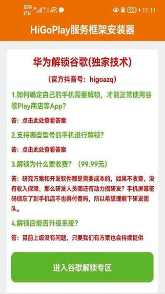 谷歌三件套2025最新版(HiGo Play服务框架安装器) v1.3.9.5 安卓版 2