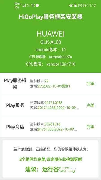 谷歌三件套2025最新版(HiGo Play服务框架安装器) v1.3.9.5 安卓版 0