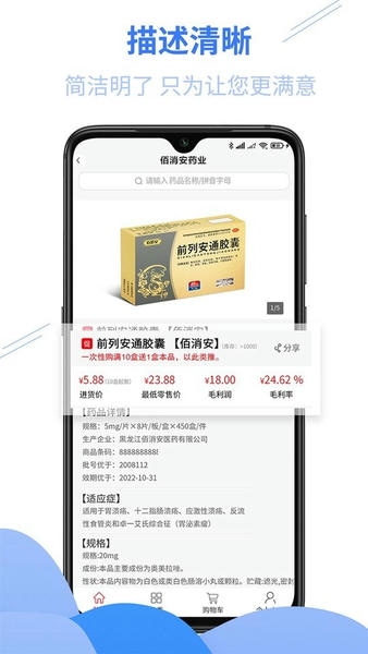 佰消安药业平台 v2.7.8 安卓版 0
