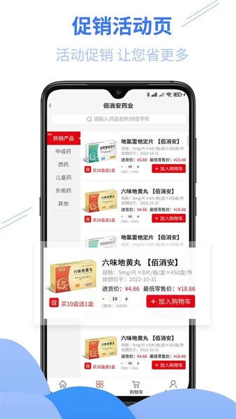 佰消安药业平台 佰消安app