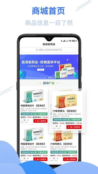 佰消安药业平台 v2.7.8 安卓版 1