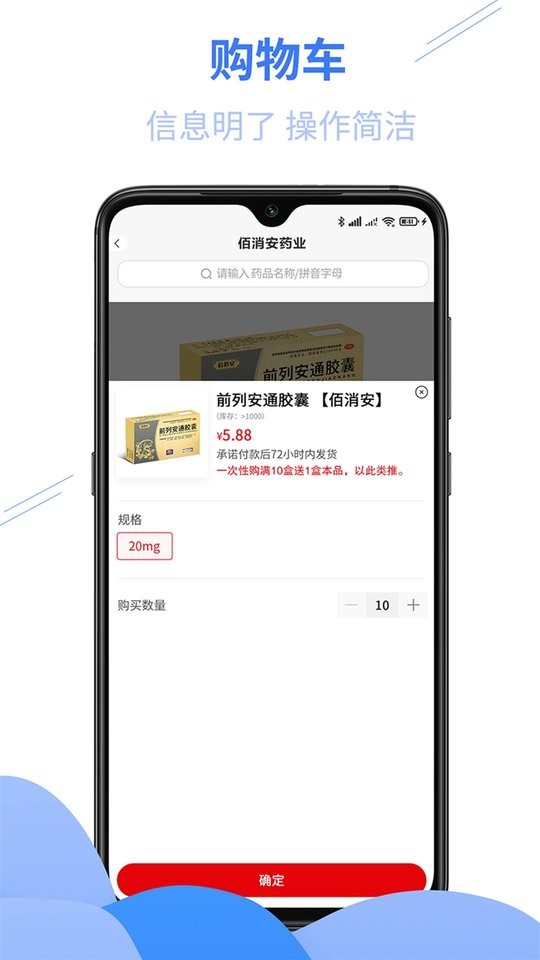 佰消安药业平台 v2.7.8 安卓版 2