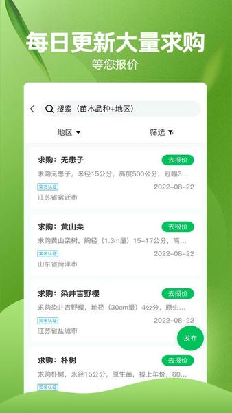 苗木交易中心平台 v2.4.8 安卓版 1