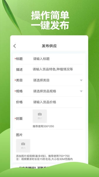 苗木交易中心平台 v2.4.8 安卓版 0
