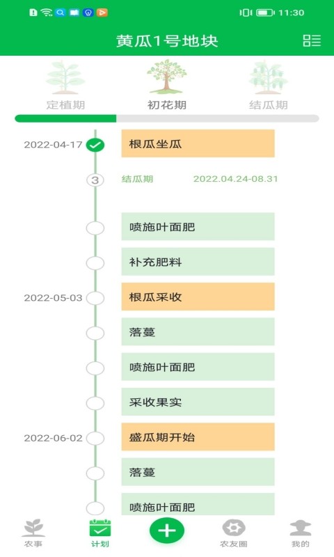 友耕数字农业 v1.5 安卓版 2