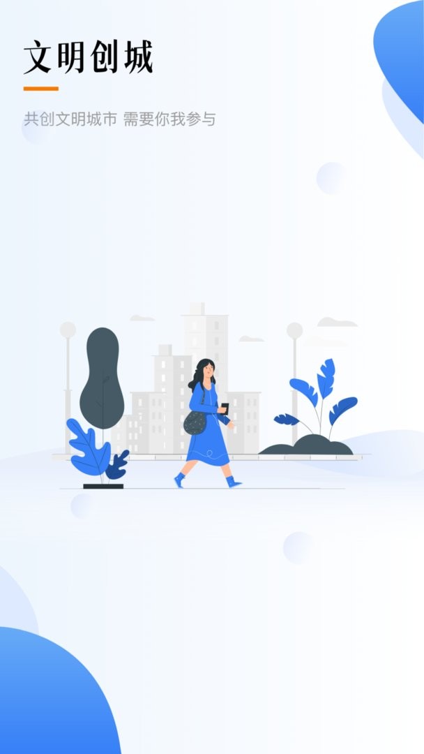 智慧德州官方版 v1.2.0 安卓版 1
