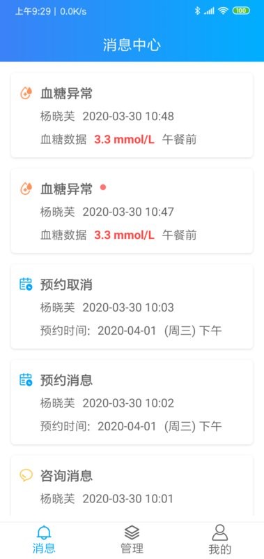 eCare健康软件 v2.7.7 安卓版 0