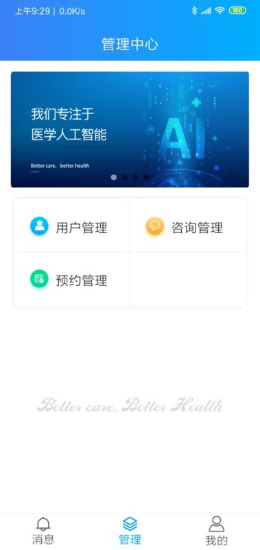 eCare健康软件 v2.7.7 安卓版 3