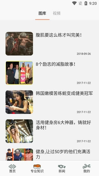 瘦身计划打卡app v1.1 安卓版 1