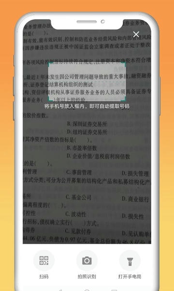 快递拨号王手机版app 快递拨号王软件下载