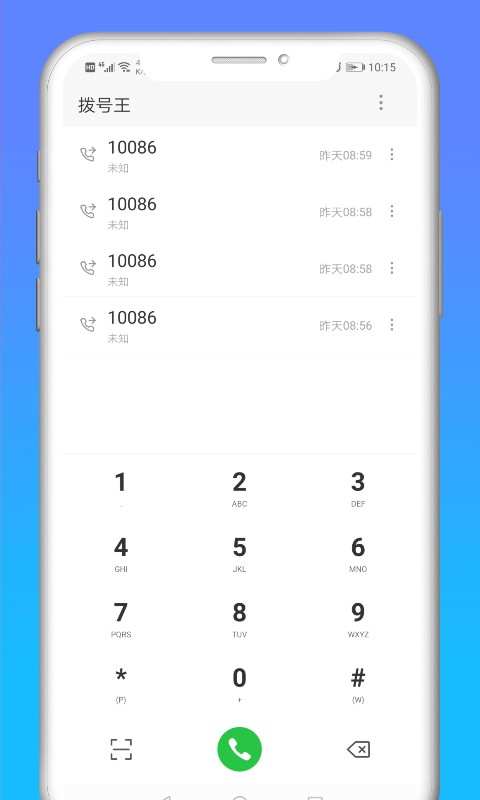 快递拨号王手机版app v1.1.5 安卓版 0