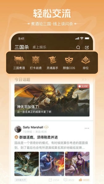 三国咸话app 三国咸话官方下载