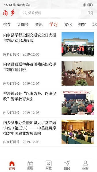 云上内乡客户端 v3.0.0 安卓版 0
