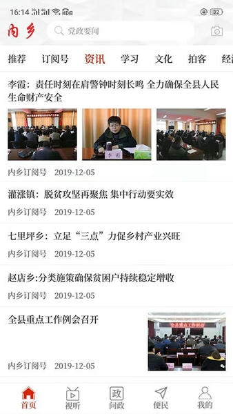 云上内乡客户端 v3.0.0 安卓版 1
