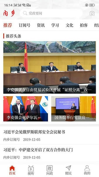 云上内乡客户端 云上内乡官方app