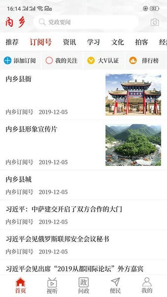 云上内乡客户端 v3.0.0 安卓版 2