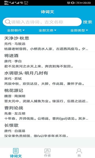 古文学习助手app下载