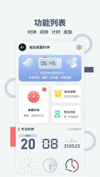手机桌面时间 v1.2.3 安卓版 0