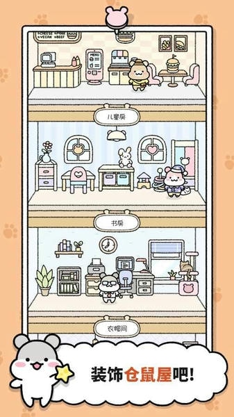 仓鼠小镇最新版 v1.1.197 安卓版 0