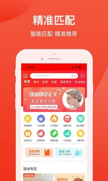 时代加盟网app最新版 v3.1.1 安卓版 2