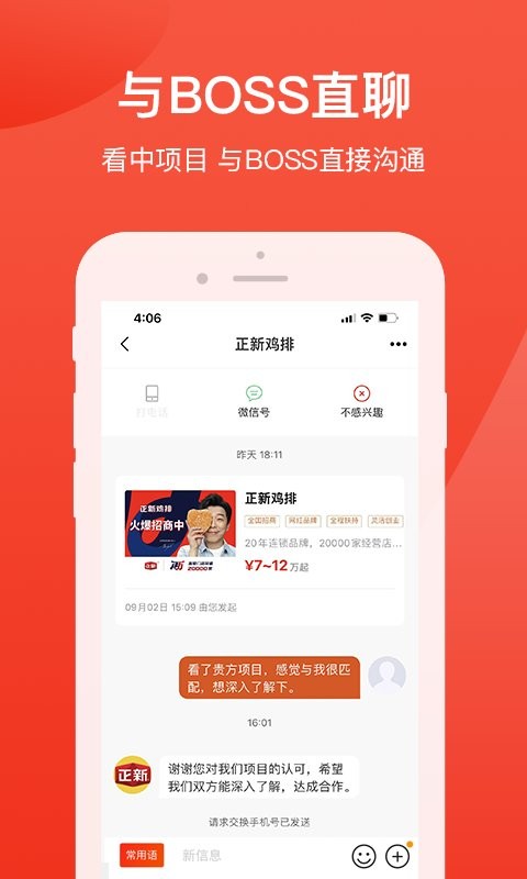时代加盟网app最新版 时代加盟网软件下载