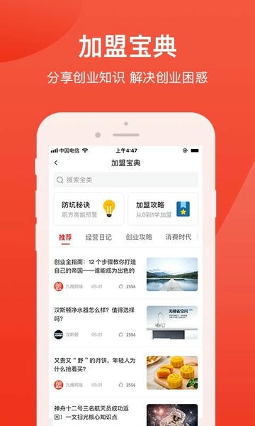 时代加盟网app最新版 v3.1.1 安卓版 3