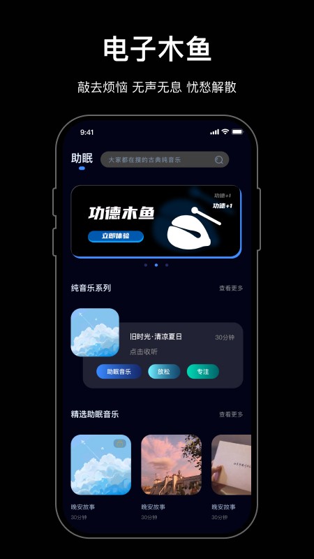 小木鱼功德+1 小木鱼app官方下载