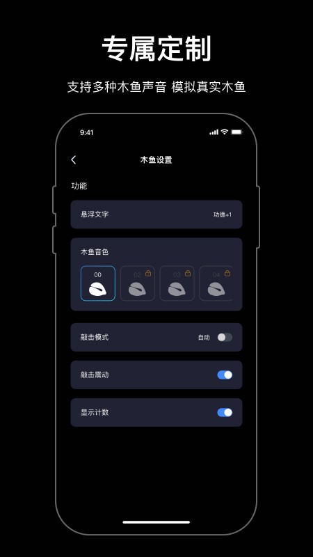 小木鱼功德+1 v2.7.1 安卓版 4