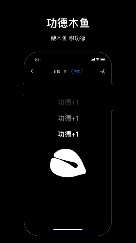 小木鱼功德+1 v2.7.1 安卓版 3