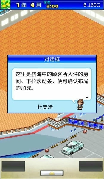 豪华大游轮物语游戏 v3.00 安卓版 2