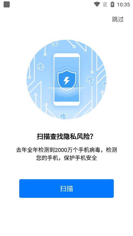 One Security app v1.6.7.0 安卓版 0