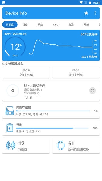 Device Info汉化版 Device Info最新版下载