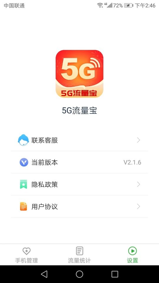 5g流量宝免费上网 v2.2.3 安卓版 2