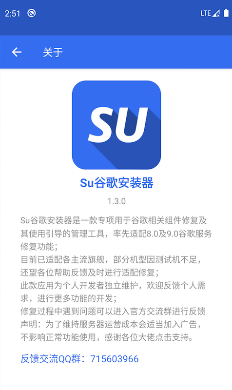 SuPlay安装器最新版本 v2.5.2.0 安卓版 1