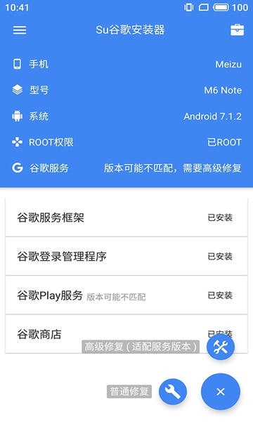SuPlay安装器最新版本 Su谷歌安装器2024官方下载