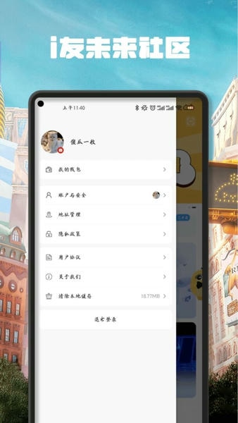 i友未来社区官方版 v4.6.12 安卓版 2