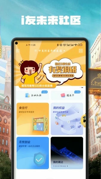 i友未来社区官方版 v4.6.12 安卓版 1