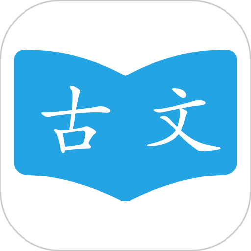 古文学习助手软件v1.2.1 安卓版