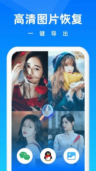 图片恢复免费版 v5.6.0 安卓版 0